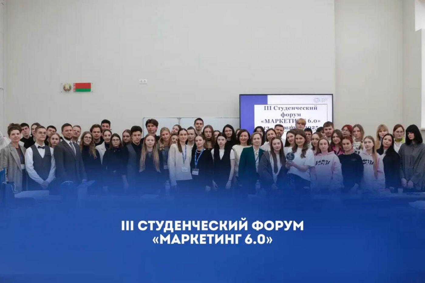 III Студенческий форум «Маркетинг 6.0» глазами студента ФММП